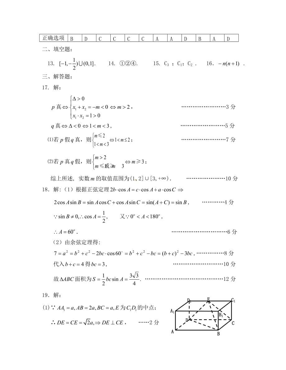 2019—2020营口市高二期末试题及答案（理科数学）_第5页