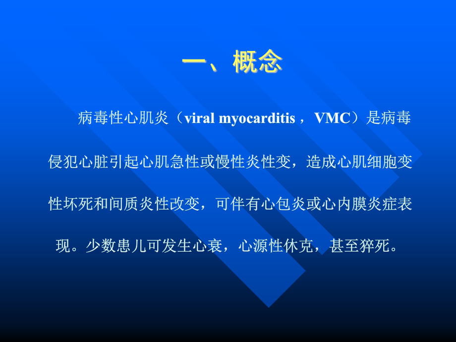 小儿病毒性心肌炎精品PPT课件.ppt_第2页