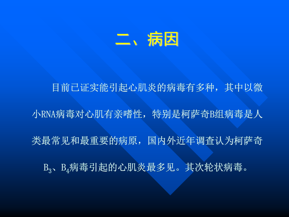 小儿病毒性心肌炎精品PPT课件.ppt_第4页