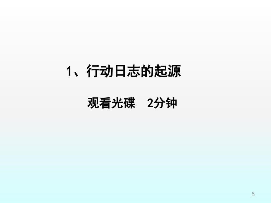 五项管理初级培训新ppt课件.ppt_第5页