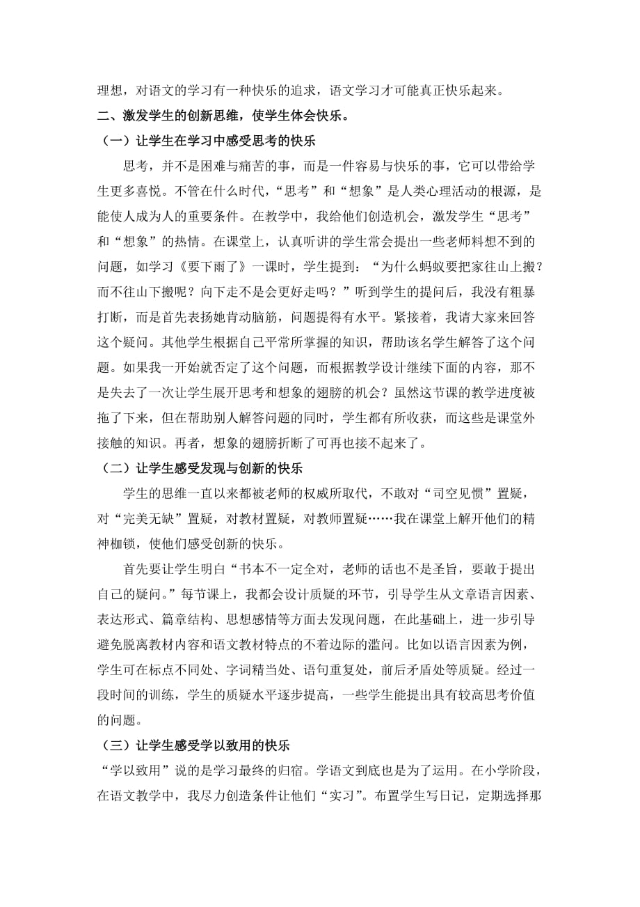 农村小学快乐语文课堂（李亚平）.doc_第3页