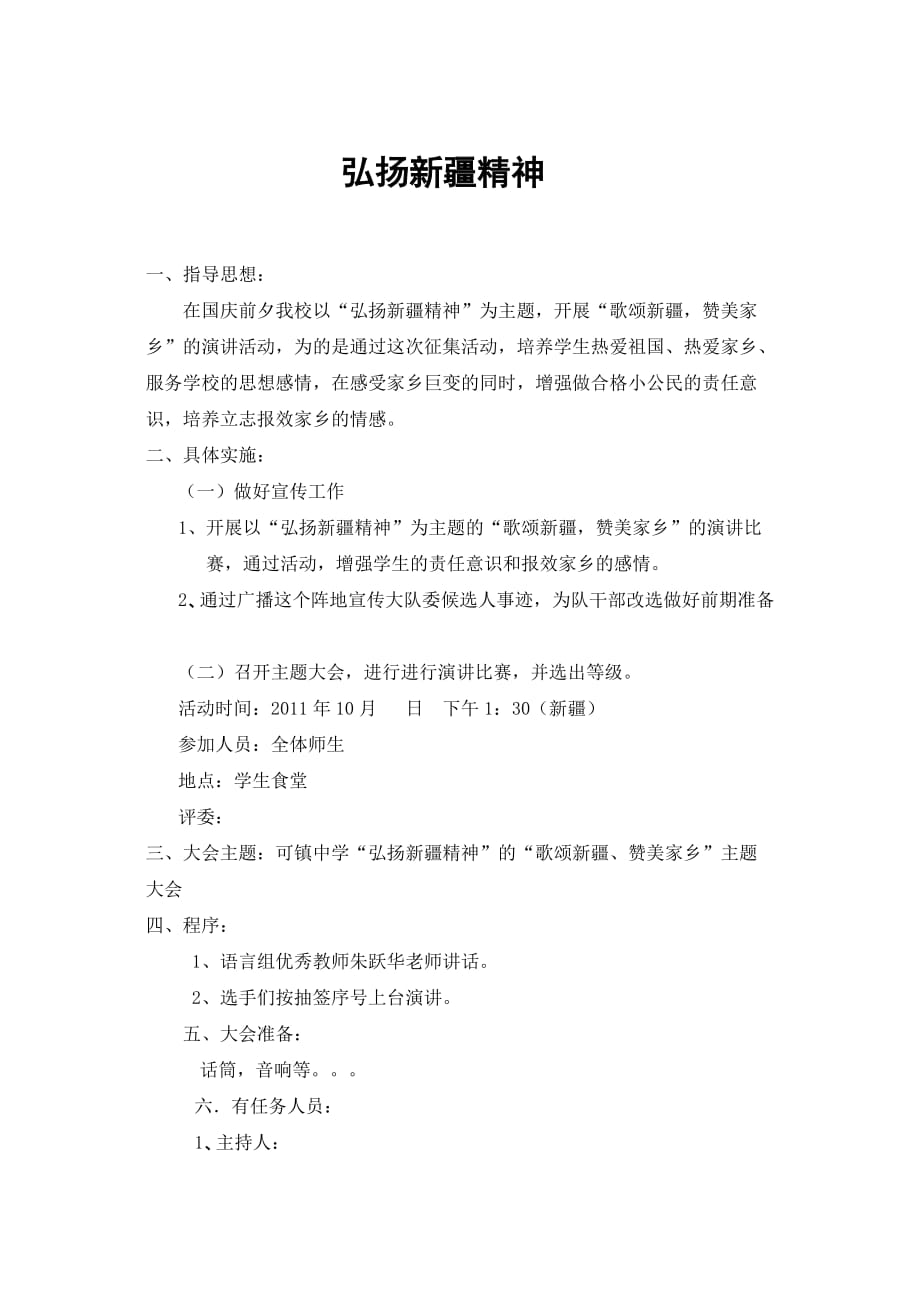 公开课活动总结演讲方案.doc_第4页