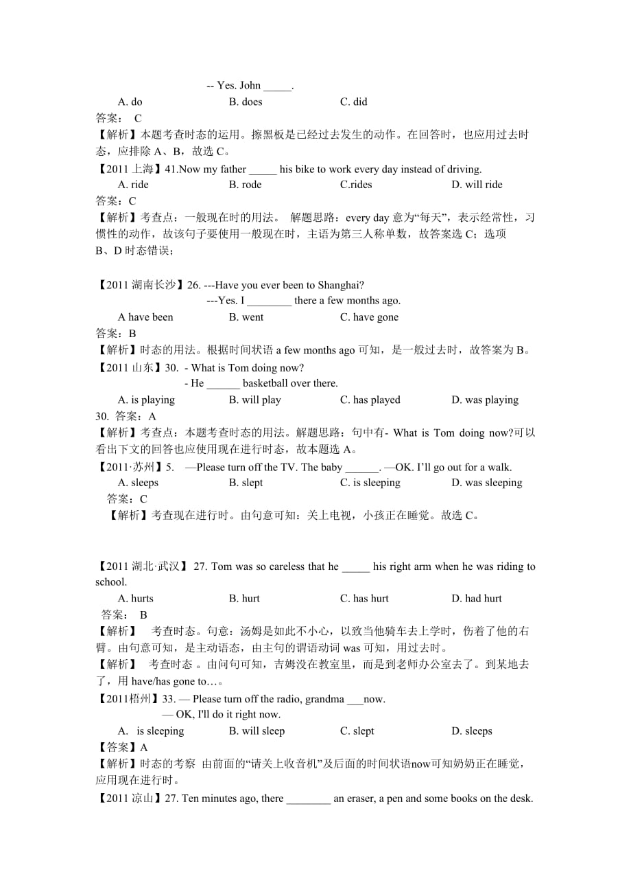 2011年全国各地中考英语试题解析版汇编之单项选择.doc_第2页