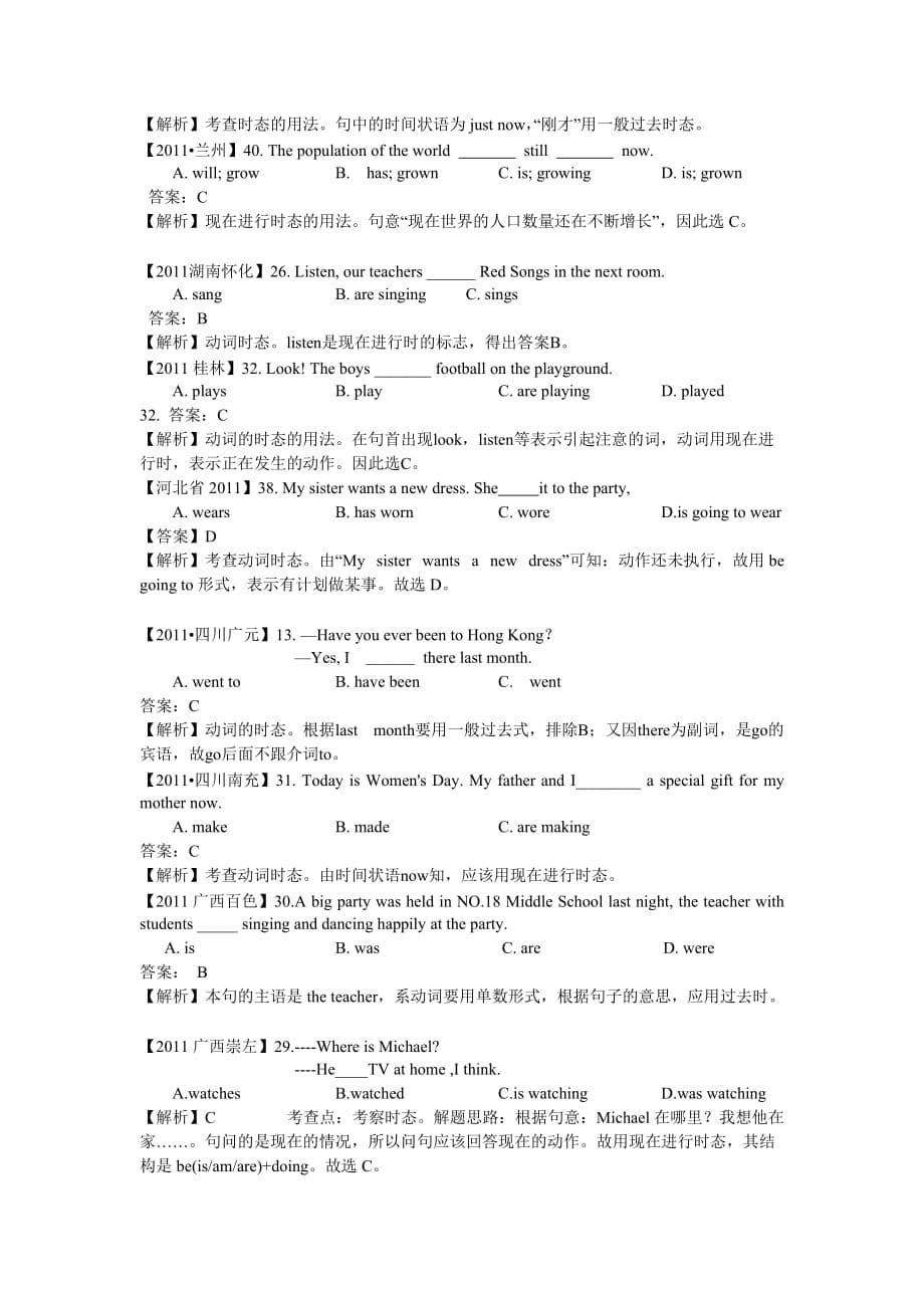 2011年全国各地中考英语试题解析版汇编之单项选择.doc_第5页