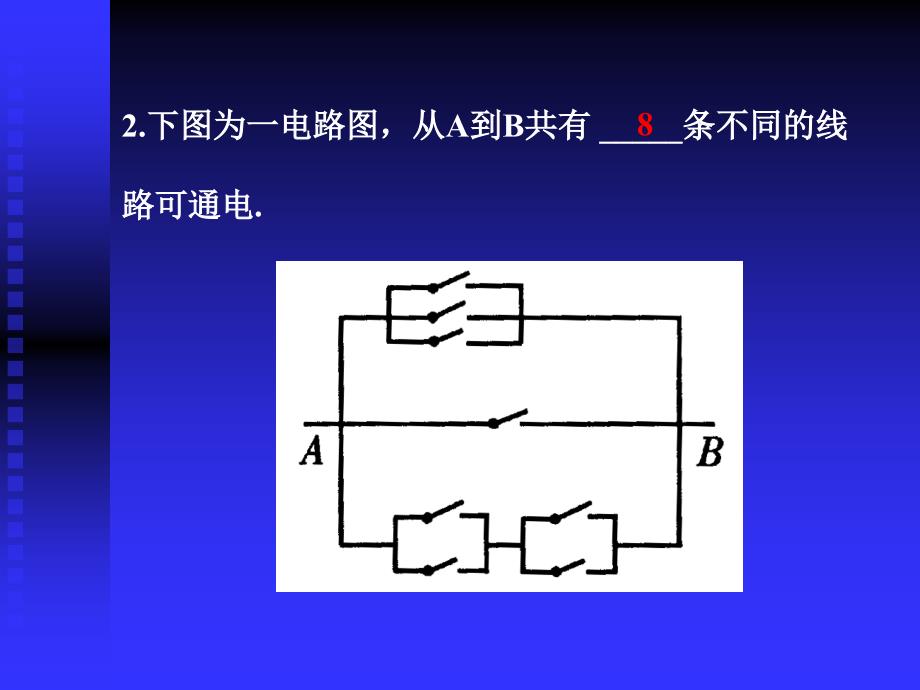 高考数学基础复习：排列、组合、二项式定理第1课时 排列与组合(一)_第4页