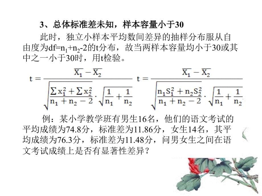 教育统计统计假设检验（2）_第5页