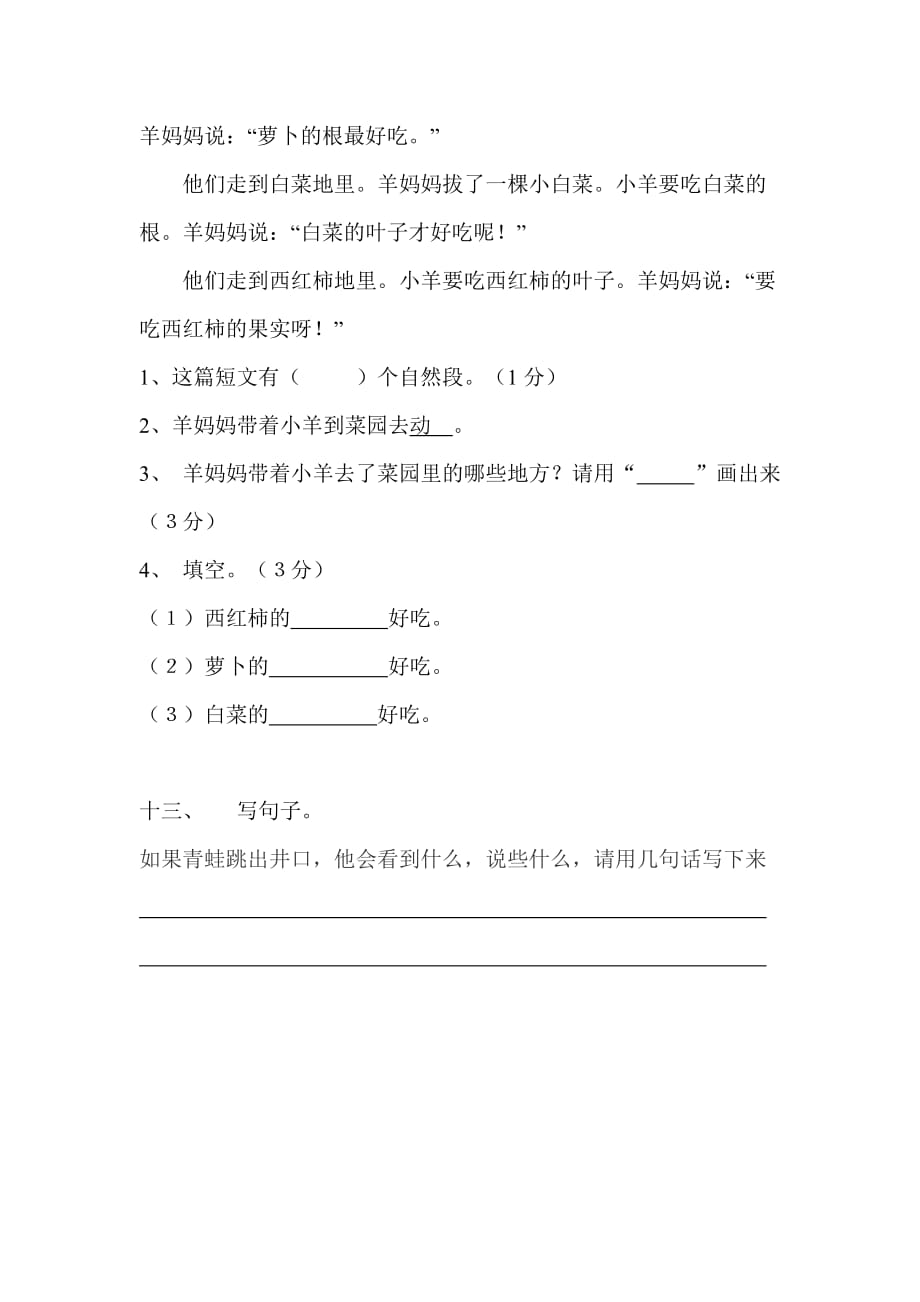 二年级语文上册第四单元试卷（鲁教版）.doc_第4页