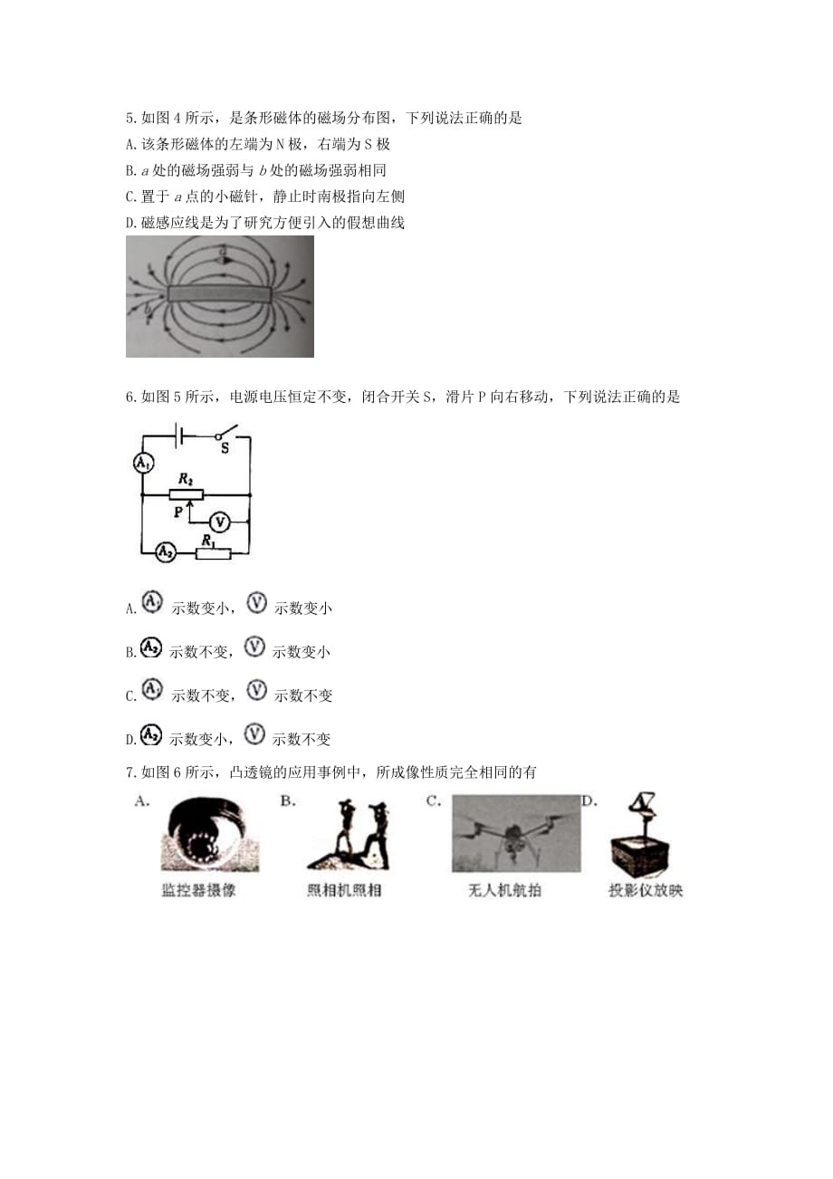 2015江西省南昌市物理中考真题试题.doc_第2页