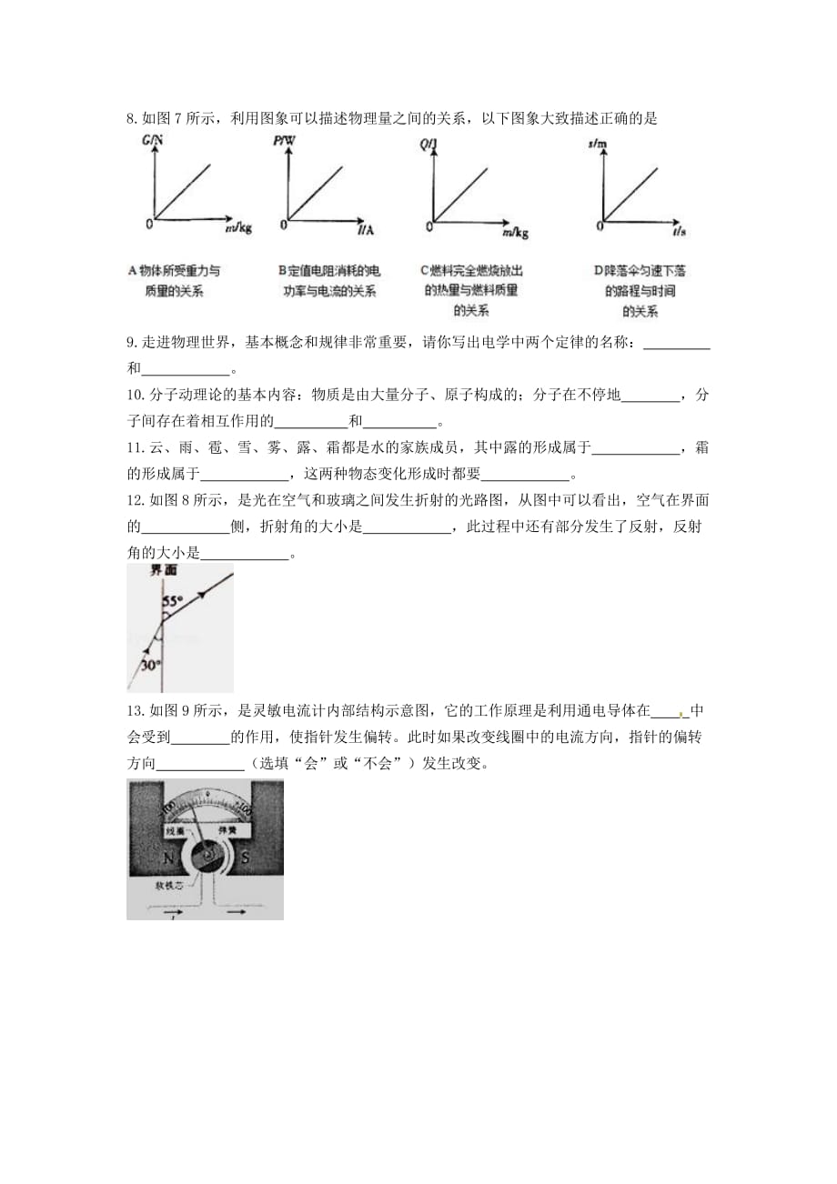 2015江西省南昌市物理中考真题试题.doc_第3页