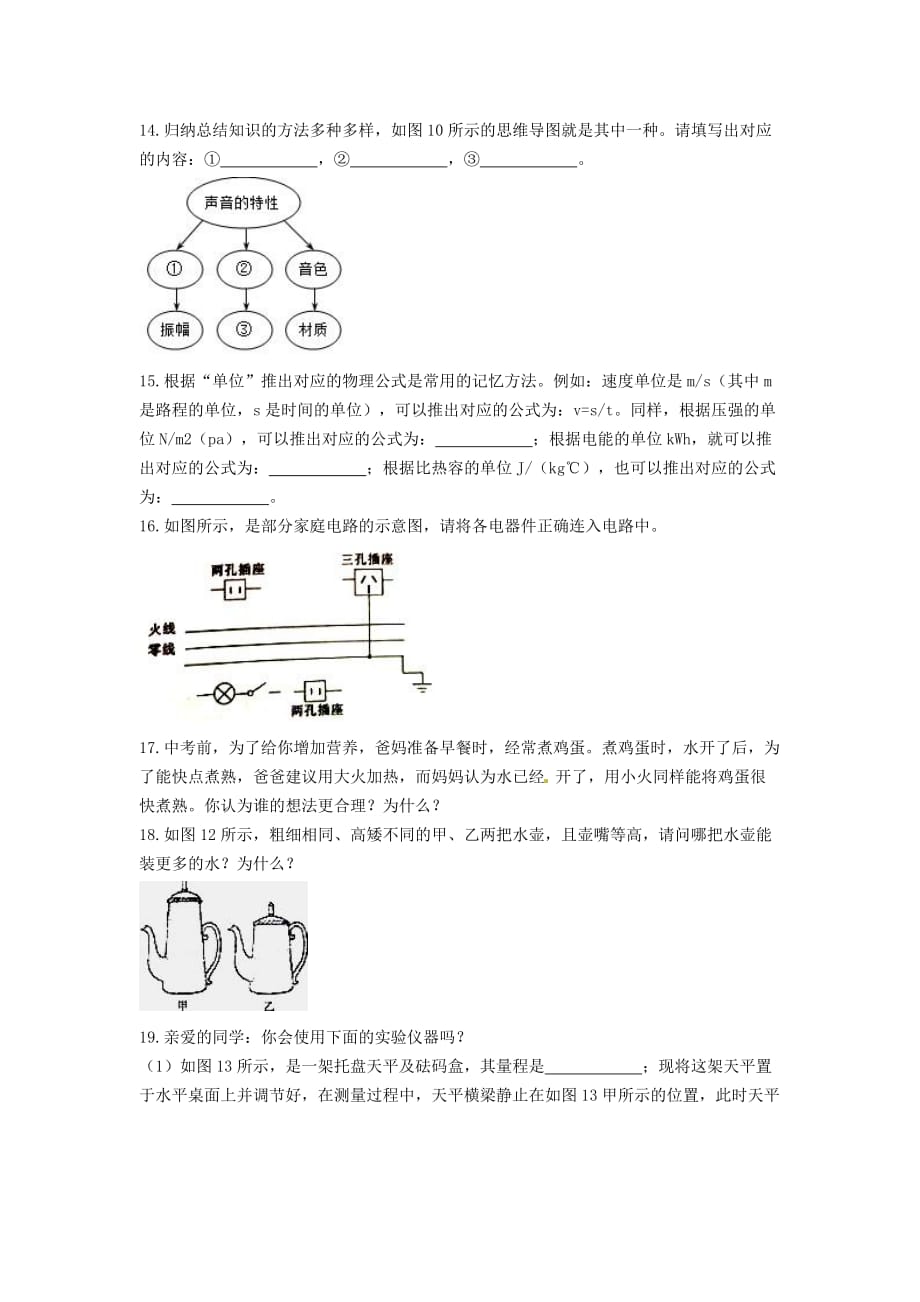 2015江西省南昌市物理中考真题试题.doc_第4页