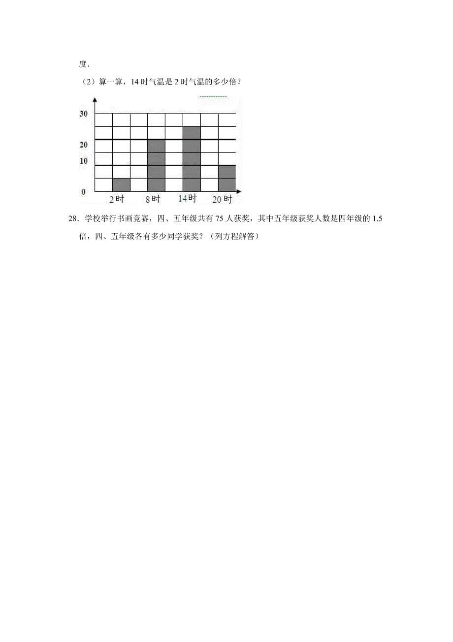 2020年北师大版小学六年级下册小升初数学预测试卷（有答案）_第5页