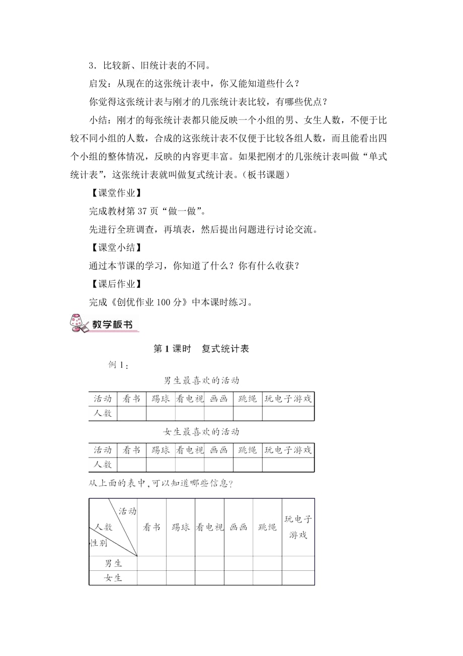 2015年春最新人教版三年级数学下册第三单元教案.doc_第4页