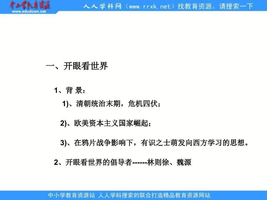 人教版必修3第14课《从师夷长技到维新变法》ppt教学课件_第5页