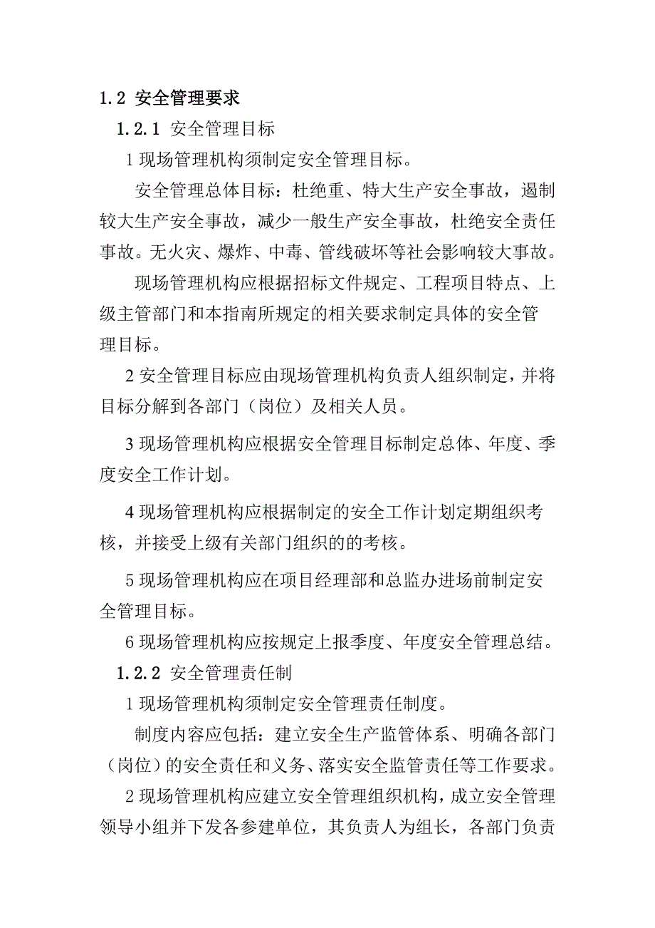 公路工程建设现场管理机构标准化实施细则_第2页