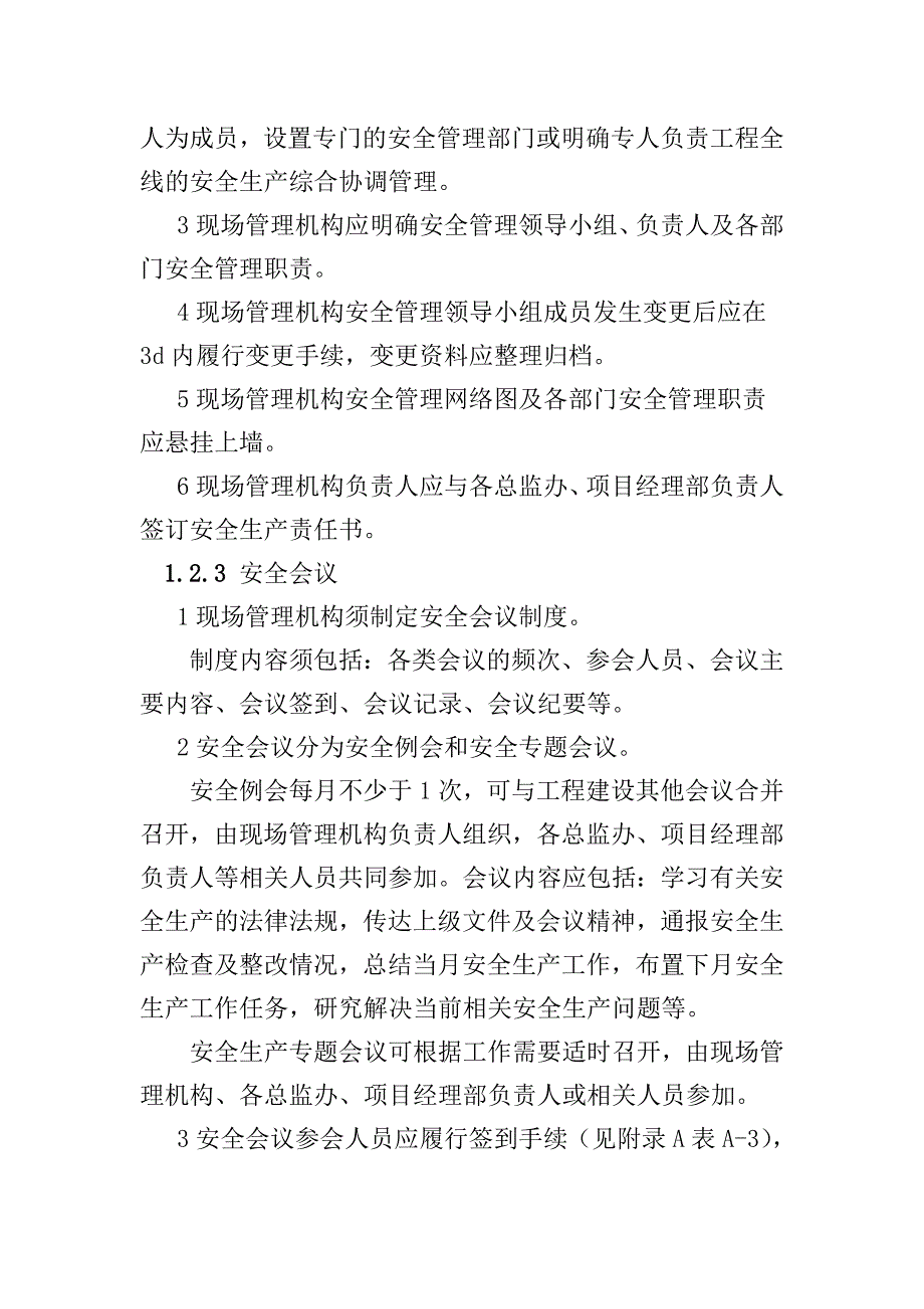 公路工程建设现场管理机构标准化实施细则_第3页