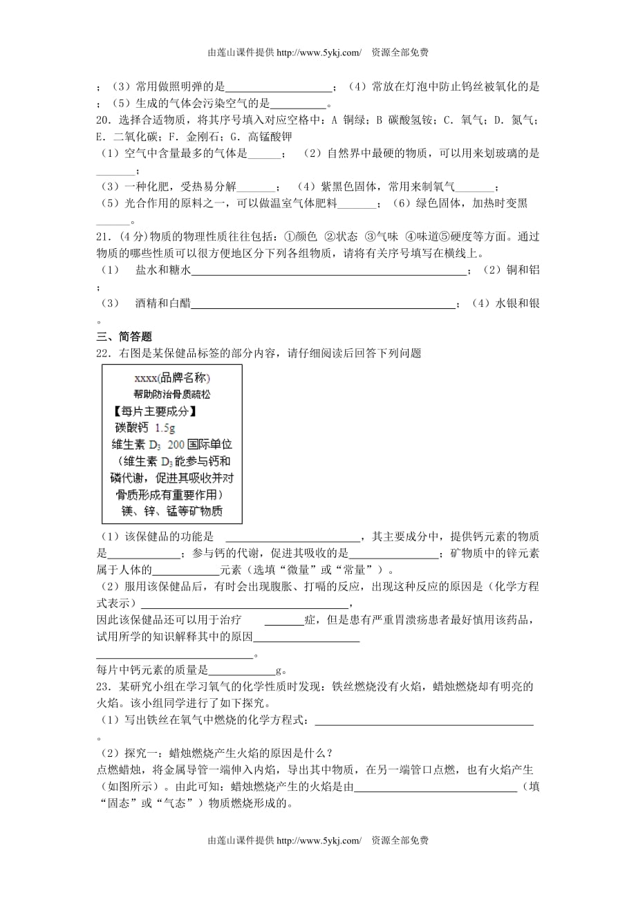 2015年中考化学二轮复习题物质的性质和变化有答案解析.doc_第3页