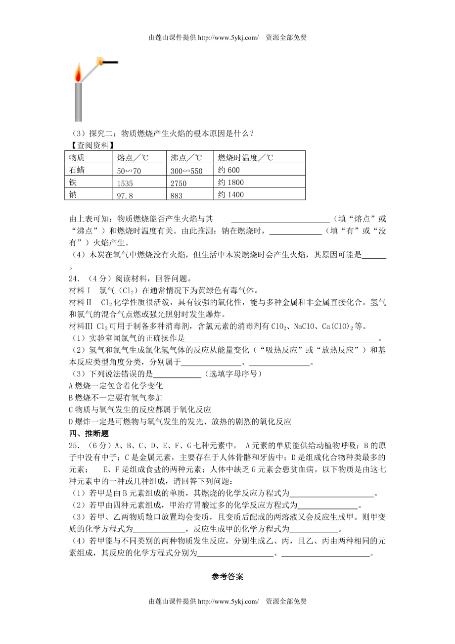 2015年中考化学二轮复习题物质的性质和变化有答案解析.doc_第4页