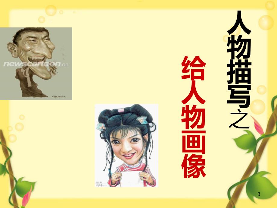 三四年级人物描写我的妈妈PPT课件.ppt_第3页