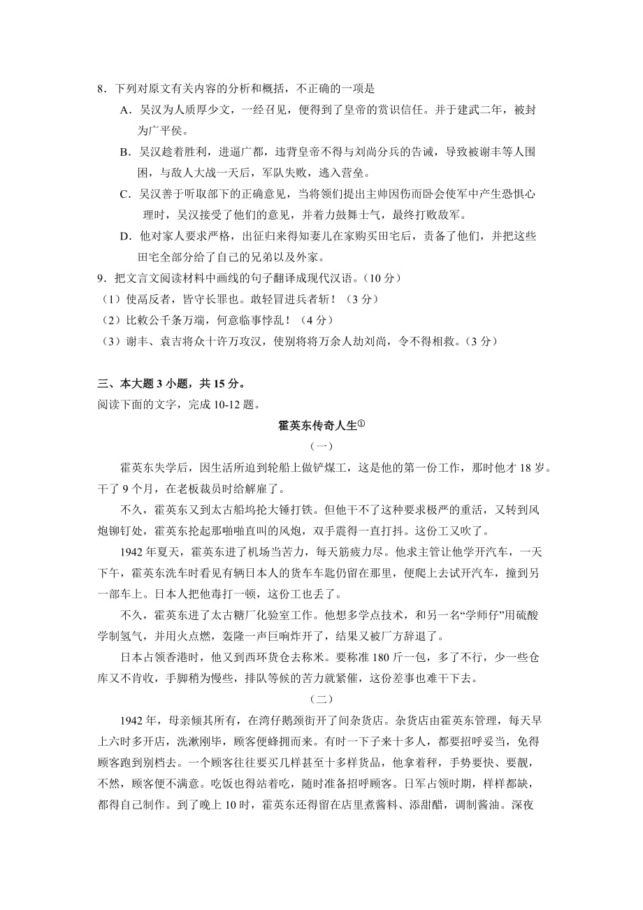 （语文）高三语文复习周小测（07）.doc_第3页