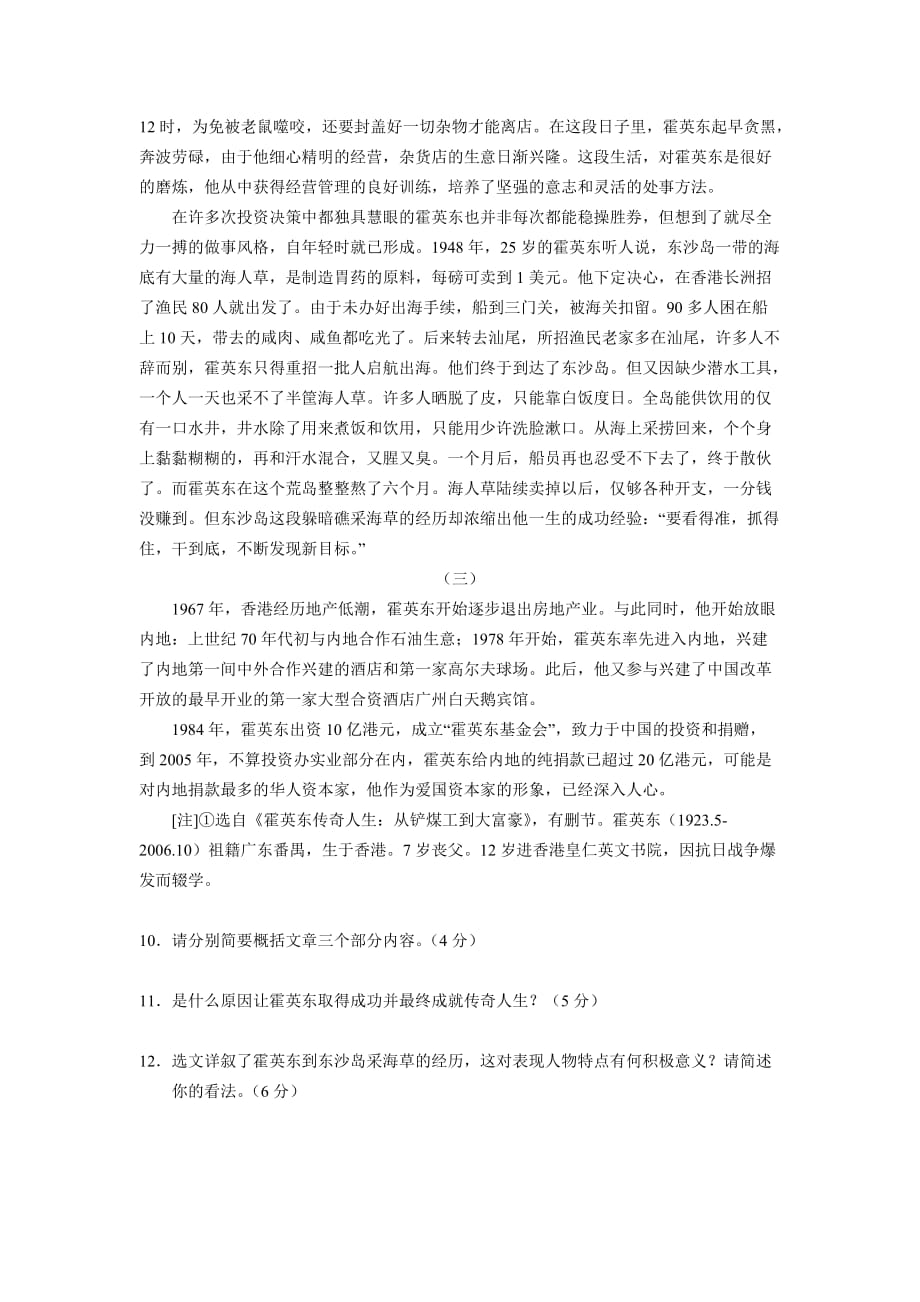 （语文）高三语文复习周小测（07）.doc_第4页