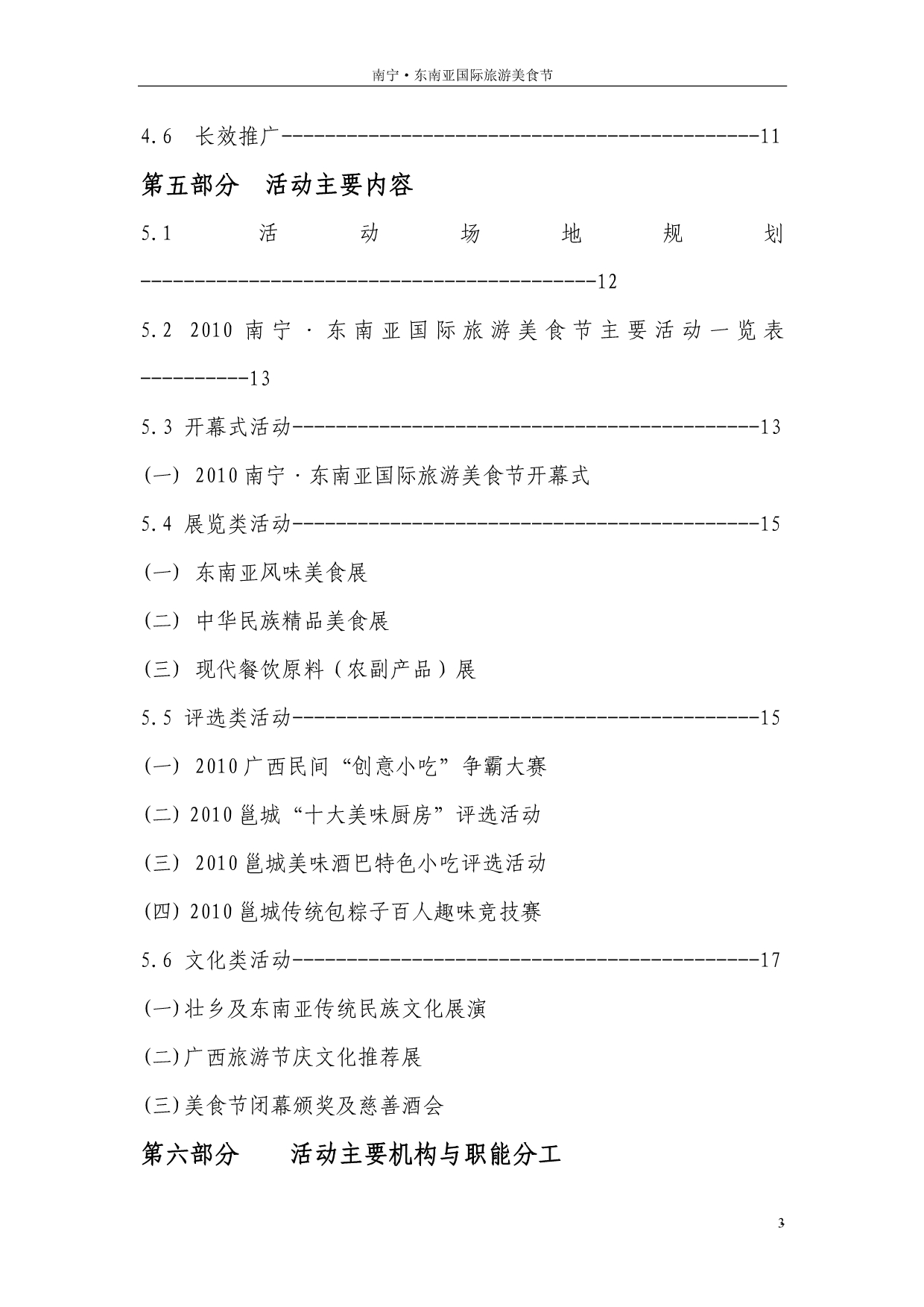 （营销策划）东南亚国际美食节总体策划方案_第3页