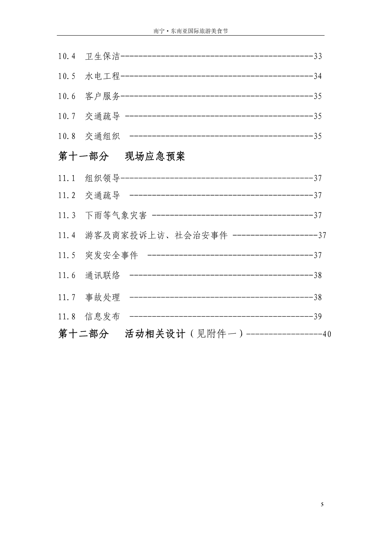 （营销策划）东南亚国际美食节总体策划方案_第5页