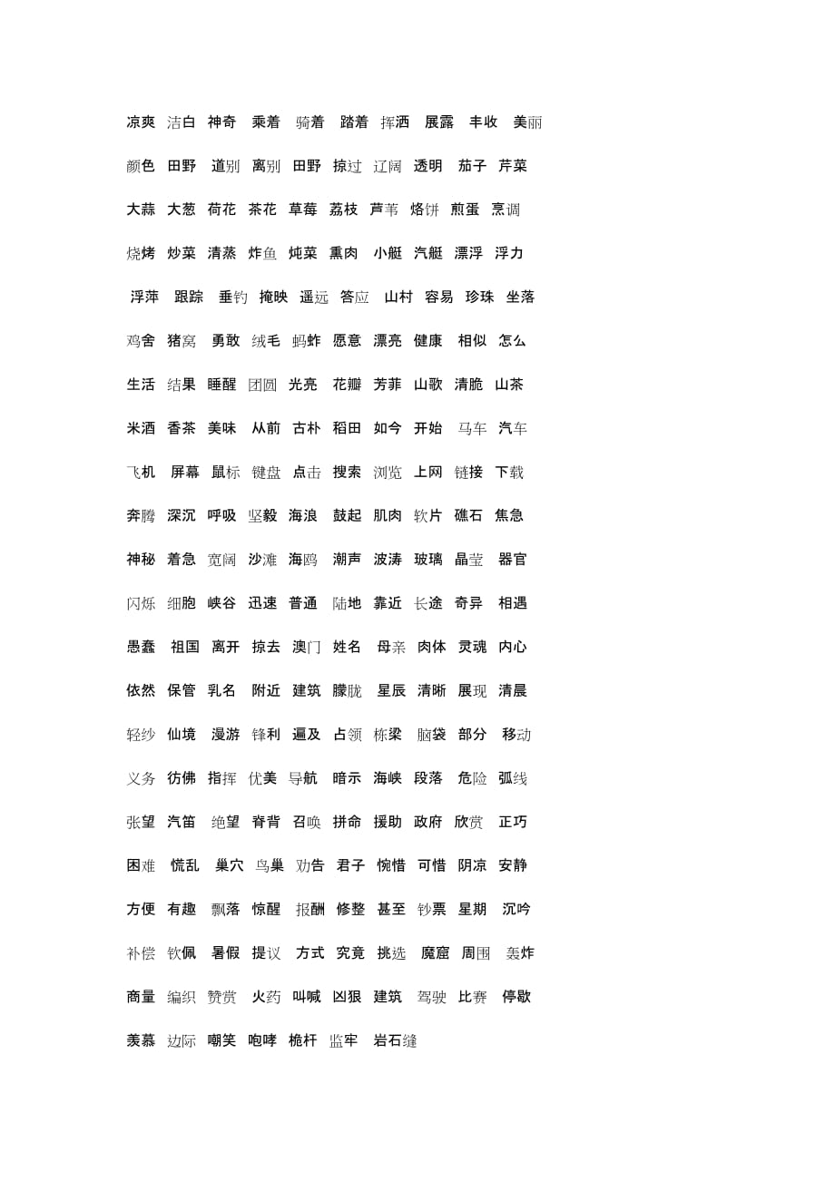 长春小学三级语文词语练习.doc_第1页