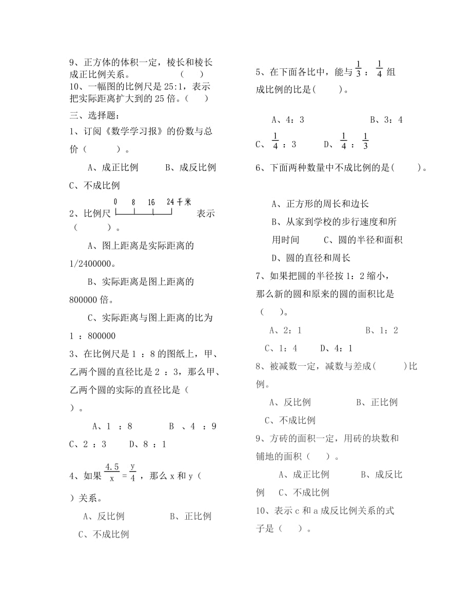 2020-2020学年六年级下册第四、五单元数学练习题_第2页