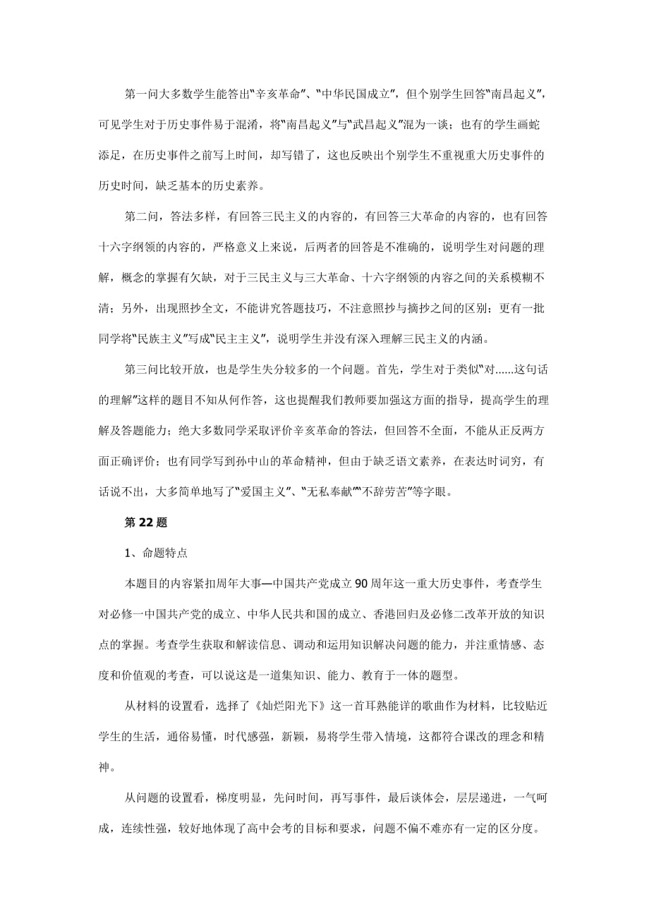 2011年海南省普通高中基础会考历史学科试卷分析.doc_第4页