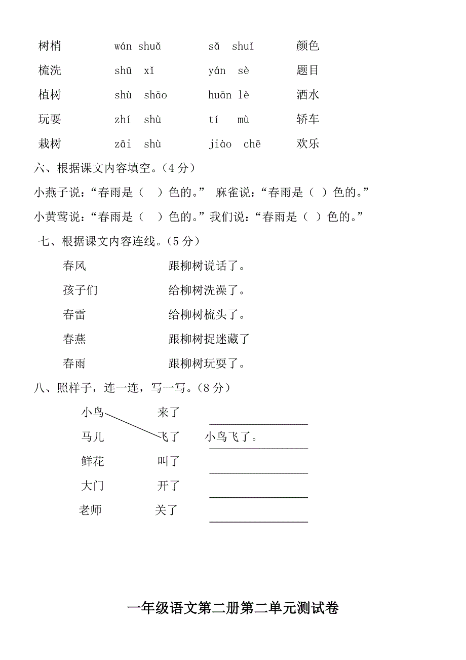 小学一年级语文第二册综合作业.doc_第2页