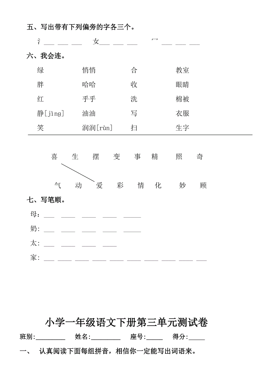 小学一年级语文第二册综合作业.doc_第4页