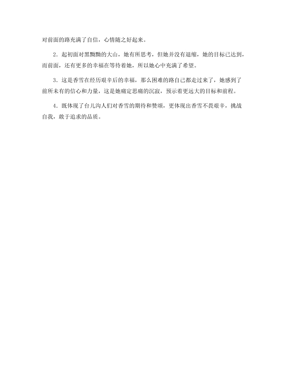 哦香雪练习题及答案_第3页