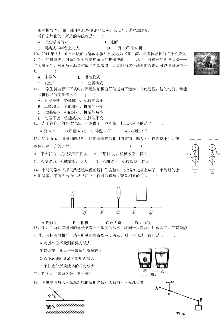 2014年初三物理第一次联考试卷.doc_第2页