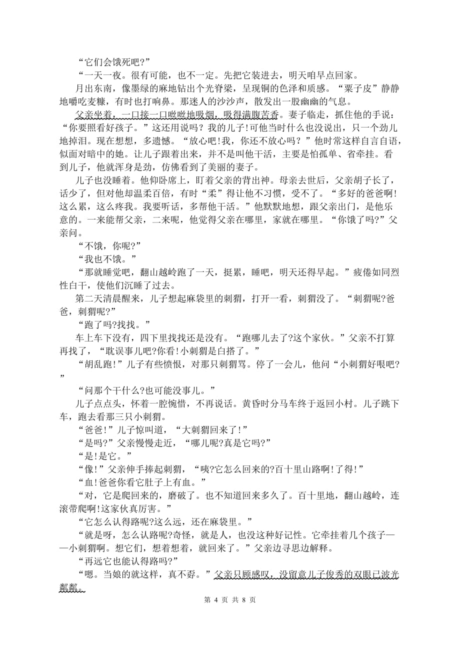 2015-2016学年度第一学期八年级语文上第一次月考.doc_第4页