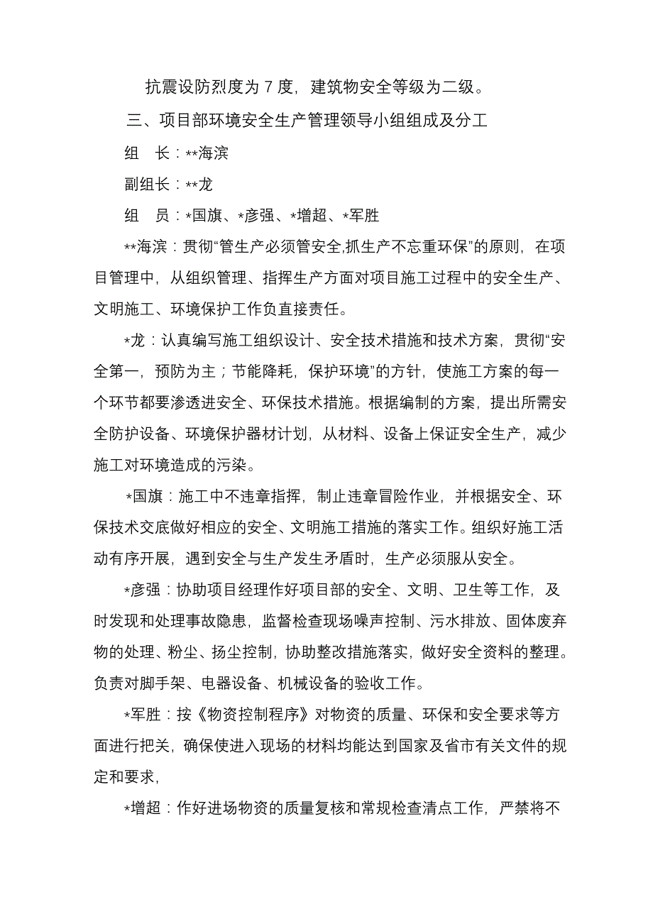 小观光威工业园些2#厂房环境安全管理方案.doc_第3页