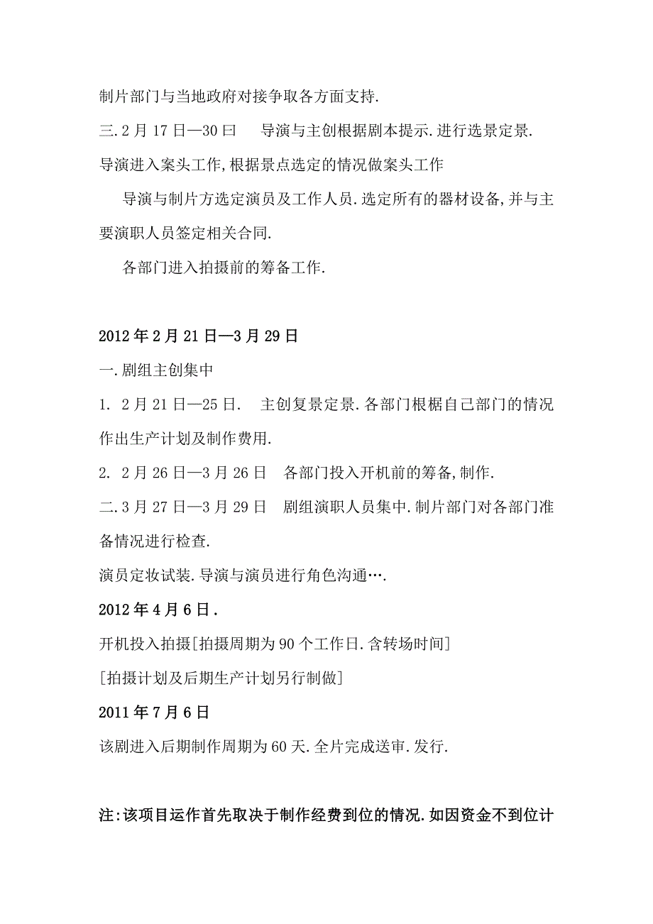 （营销策划）红色经典电视剧金沙江畔的枪声策划案_第4页