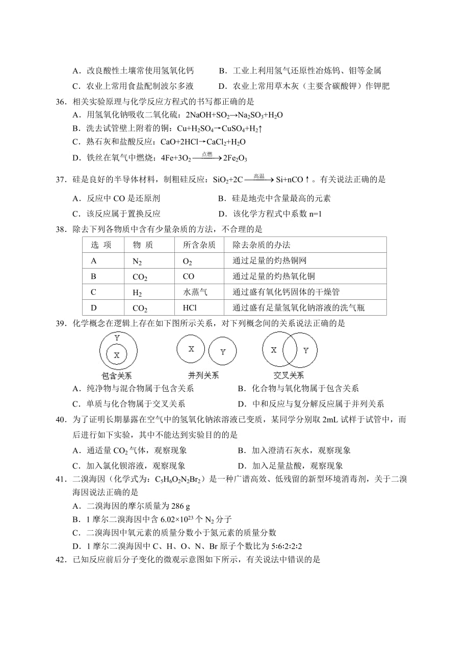 上海市静安区2014年初三化学二模试卷及答案.doc_第2页