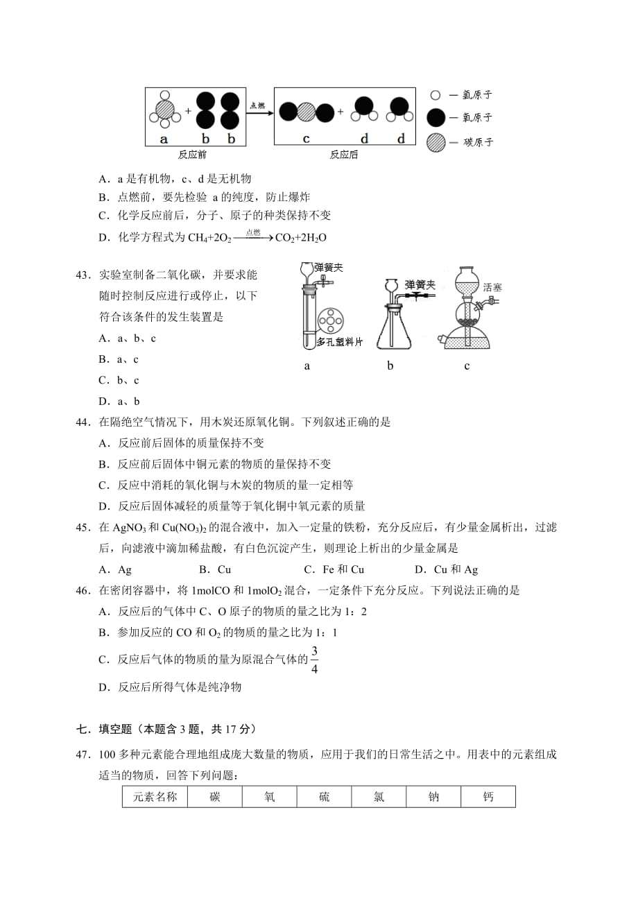 上海市静安区2014年初三化学二模试卷及答案.doc_第3页