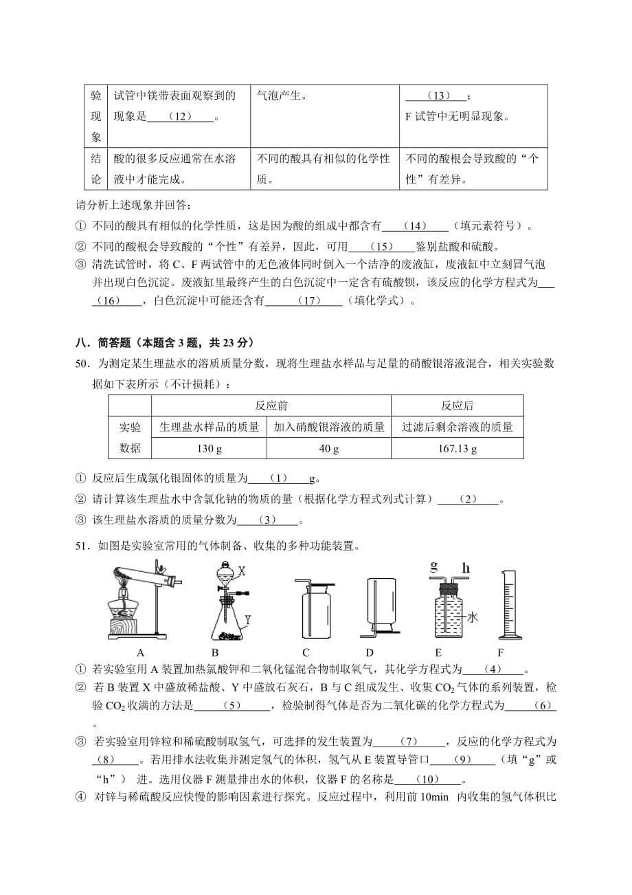 上海市静安区2014年初三化学二模试卷及答案.doc_第5页