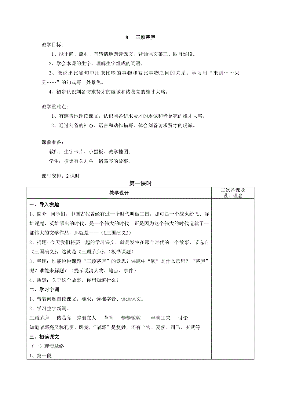 四年级语文下册第3单元.doc_第1页