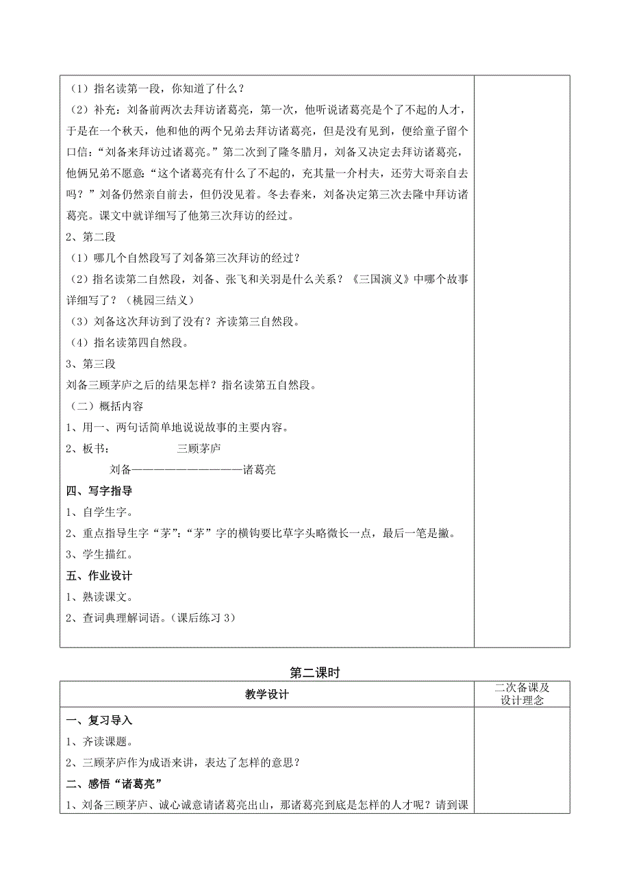 四年级语文下册第3单元.doc_第2页