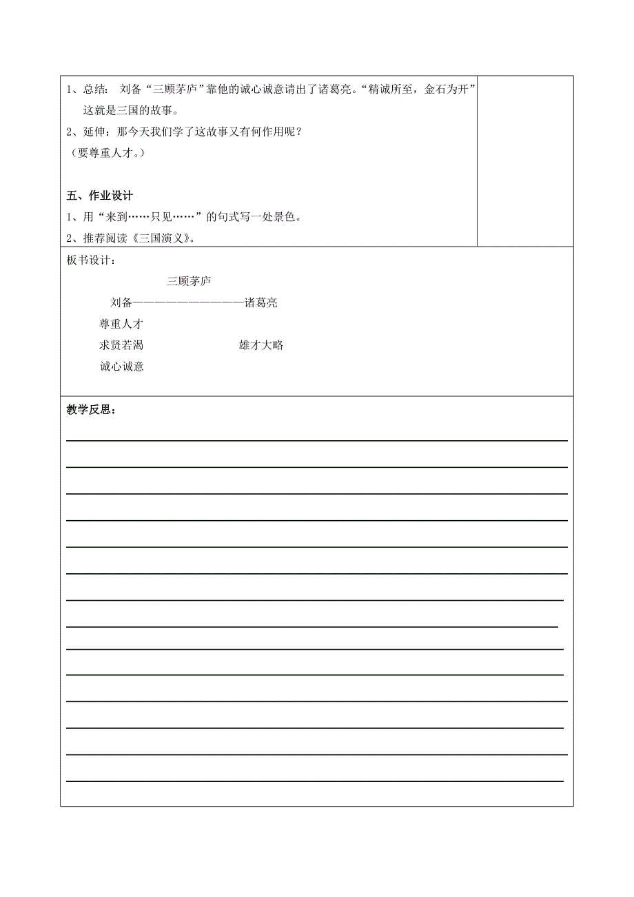 四年级语文下册第3单元.doc_第4页