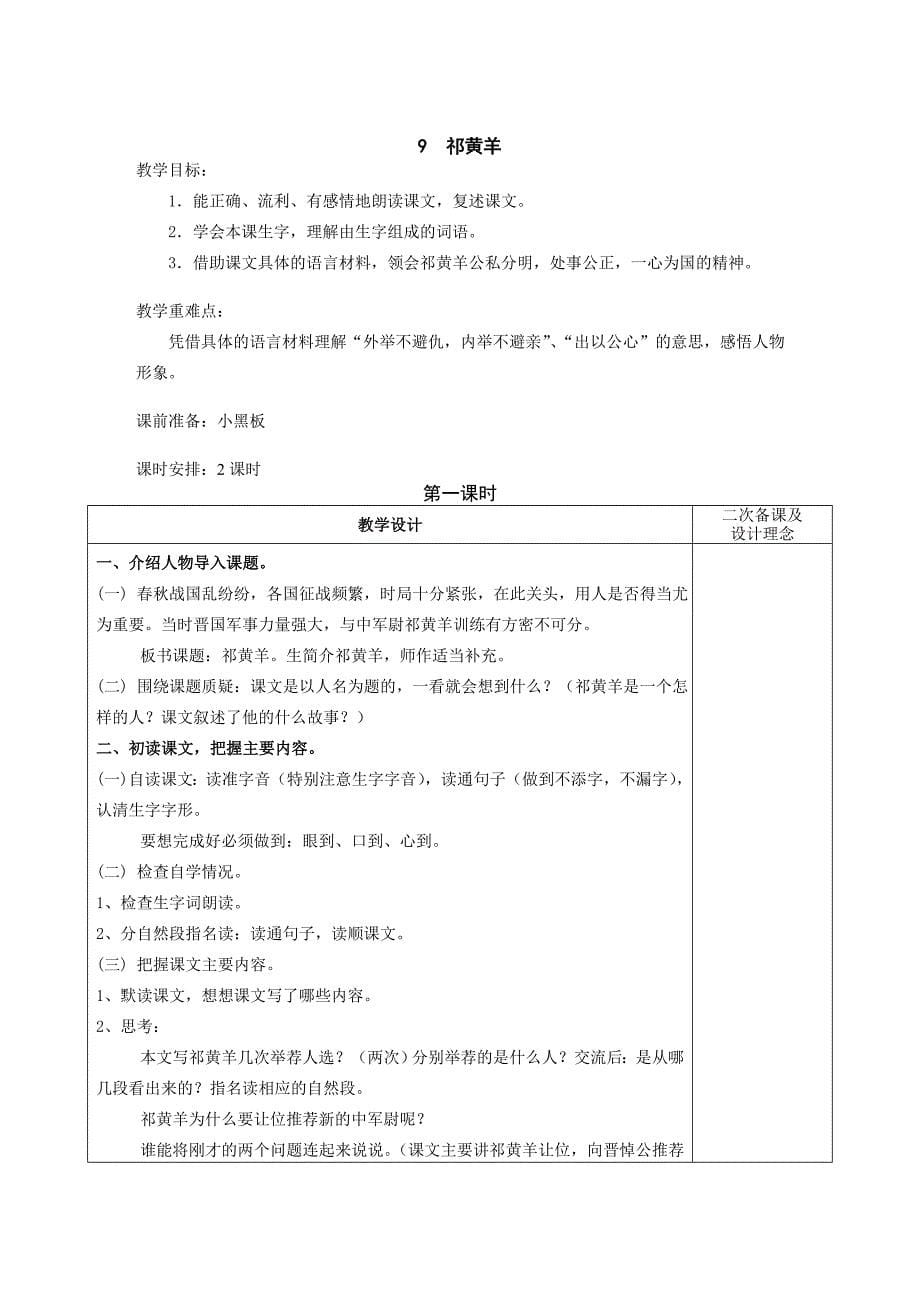 四年级语文下册第3单元.doc_第5页