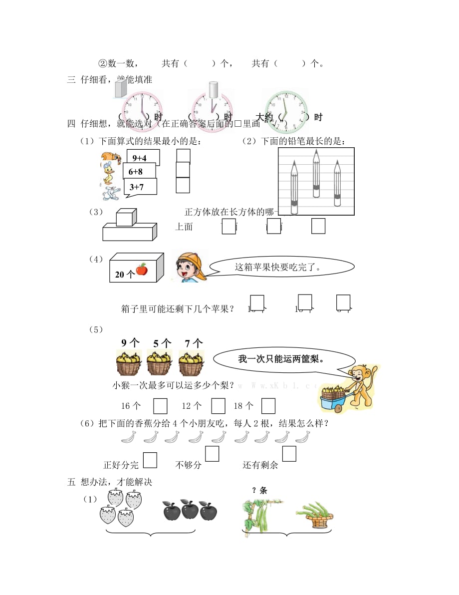 苏教版一年级上册数学期末练习卷（通用）_第2页