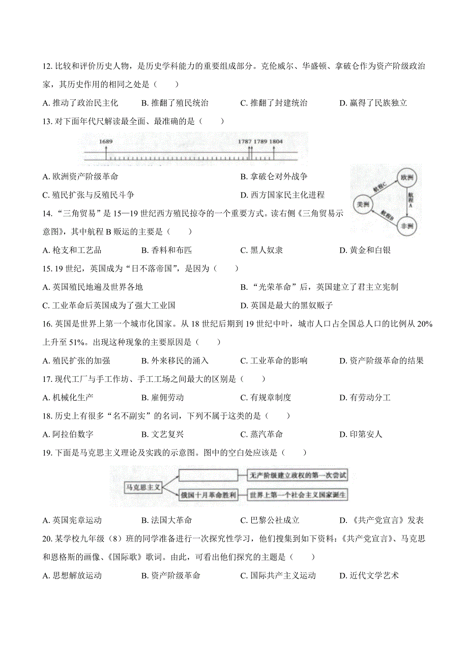 人教部编版九年级历史上册期末测试卷含答案_第3页