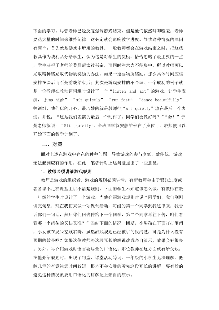 毕业论文小学英语课堂游戏教育探讨.doc_第3页