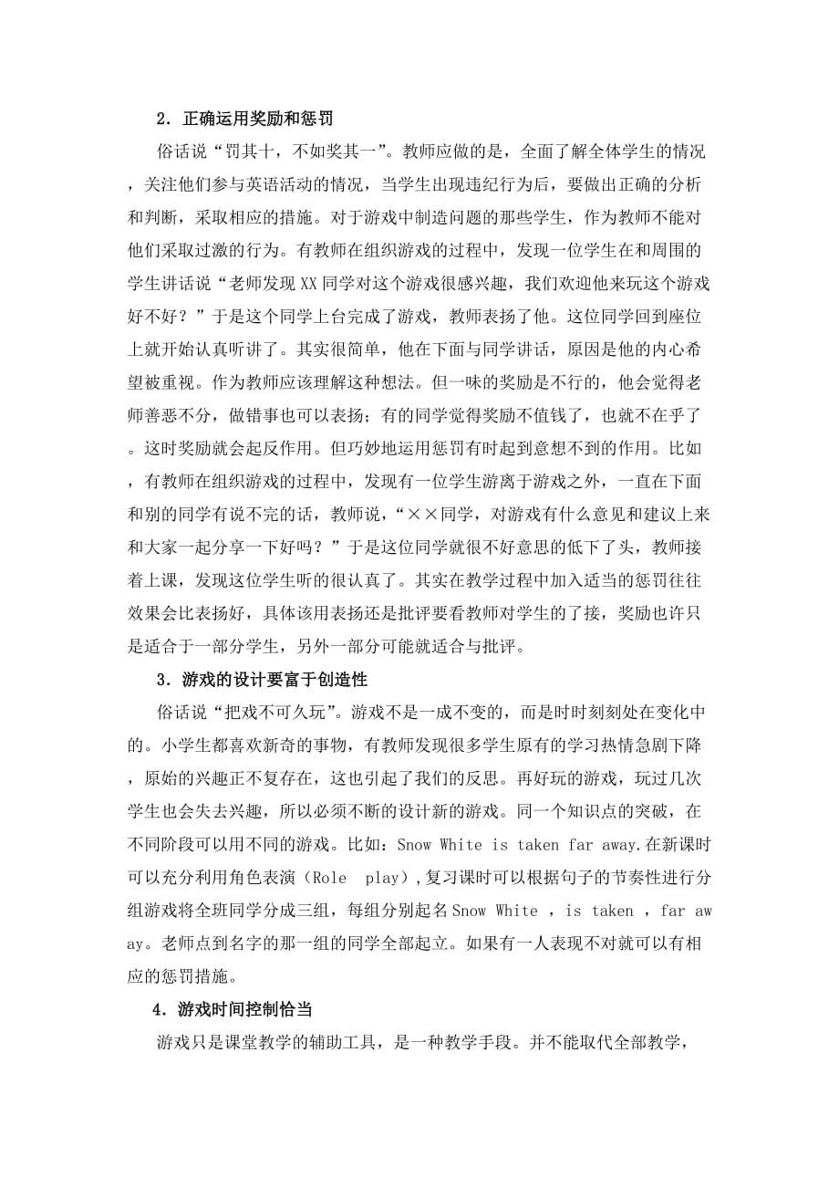 毕业论文小学英语课堂游戏教育探讨.doc_第4页