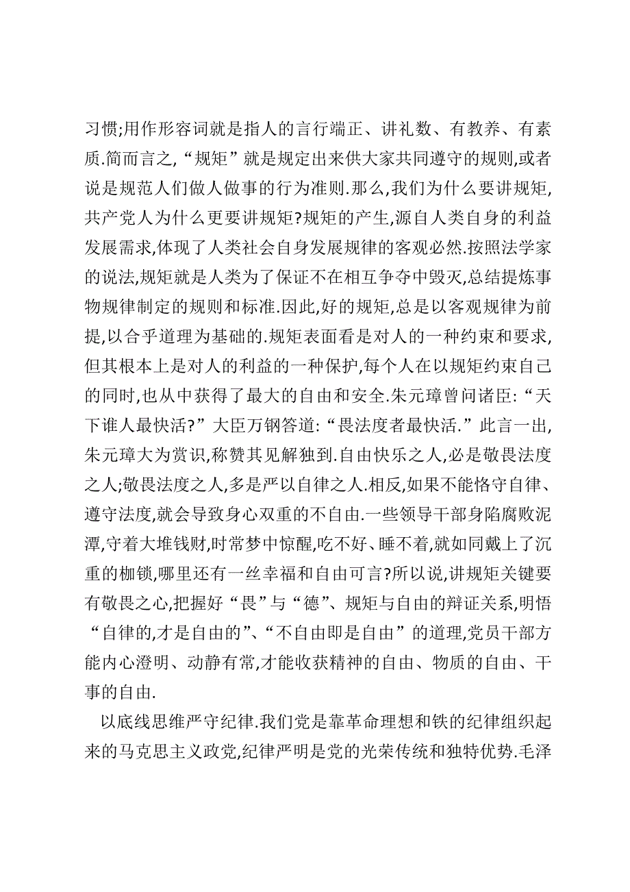 基层干部讲规矩有纪律发言稿_第2页