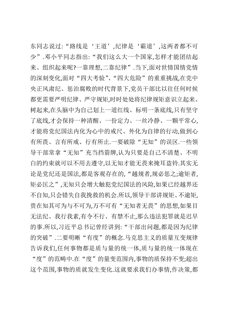 基层干部讲规矩有纪律发言稿_第3页