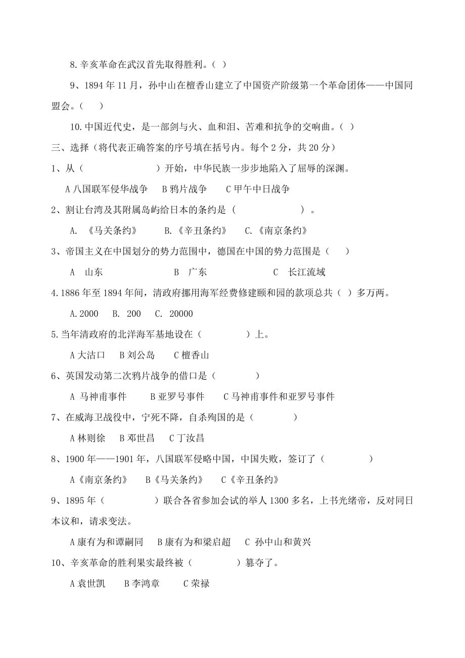 六年级品德与社会阶段性评估试题一（第一单元）.doc_第2页